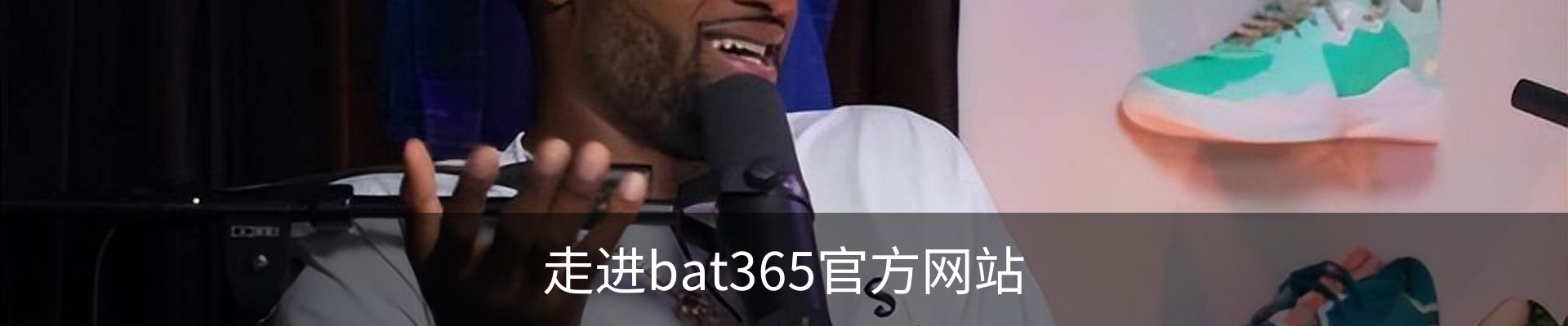 走进bat365官方网站