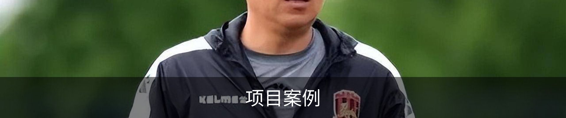 项目案例